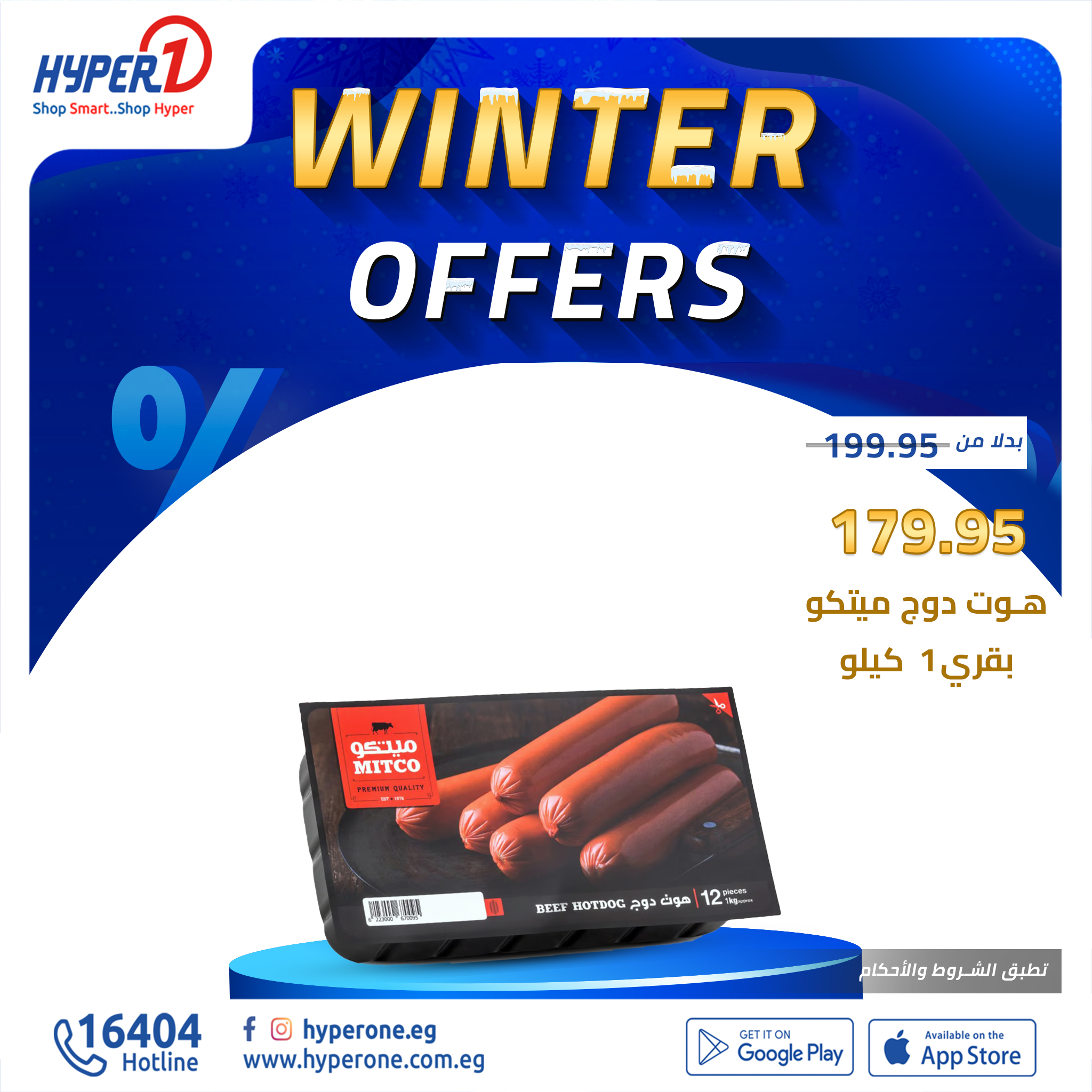 hyper-one offers from 1dec to 1dec 2024 عروض هايبر وان من 1 ديسمبر حتى 1 ديسمبر 2024 صفحة رقم 10